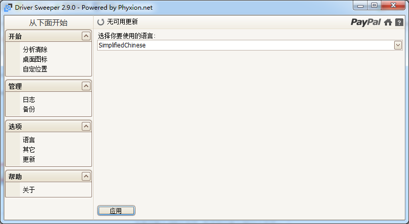 driver sweeper中文怎么设置?driver sweeper设置成中文版详细教程