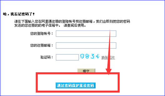 阿里通网络电话电脑版忘记密码怎么办?