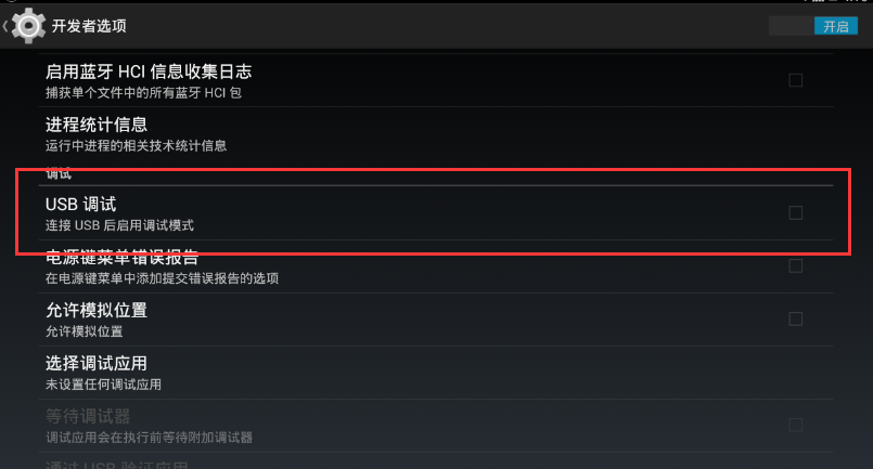 奇兔刷机不可以连接手机怎么办?详细解决步骤