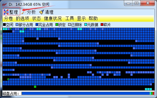 Vopt如何进行磁盘整理?