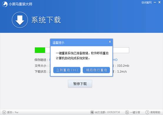 小黑马系统重装大师功能怎么样?