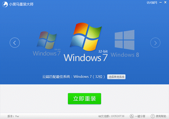小黑马系统重装大师功能怎么样?