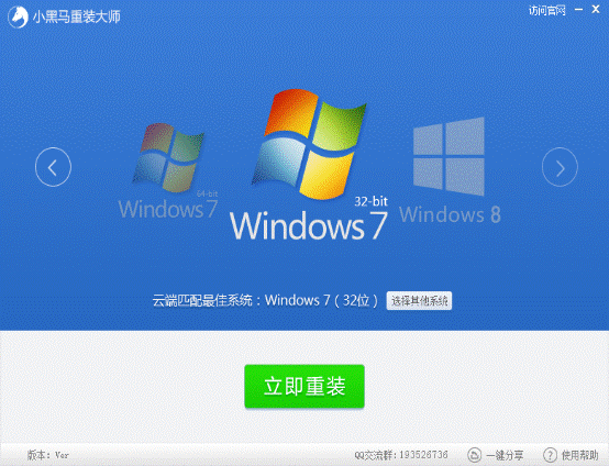 黑马系统重装大师一键重装系统帮你解决电脑崩溃问题