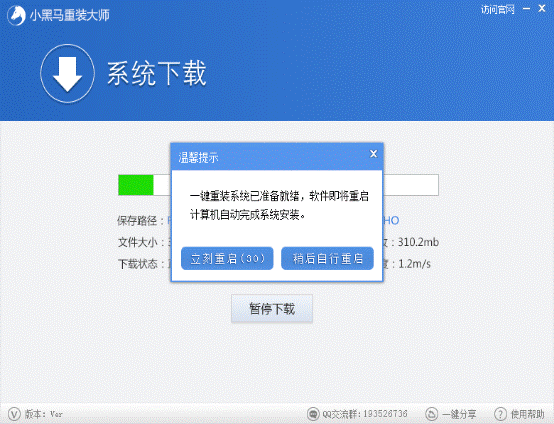 黑马系统重装大师一键重装系统帮你解决电脑崩溃问题