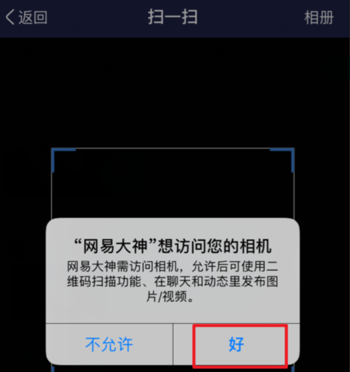在网易大神APP中进行扫码登录游戏具体步骤