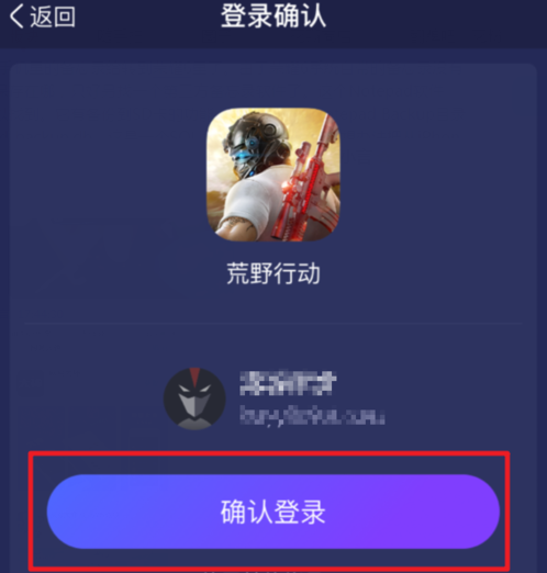 在网易大神APP中进行扫码登录游戏具体步骤