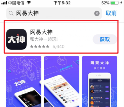 在网易大神APP中进行扫码登录游戏具体步骤