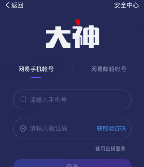 在网易大神APP中进行扫码登录游戏具体步骤