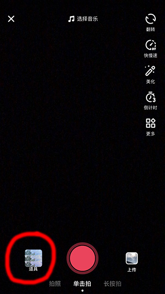 抖音APP拍出手指变长短的特效操作流程