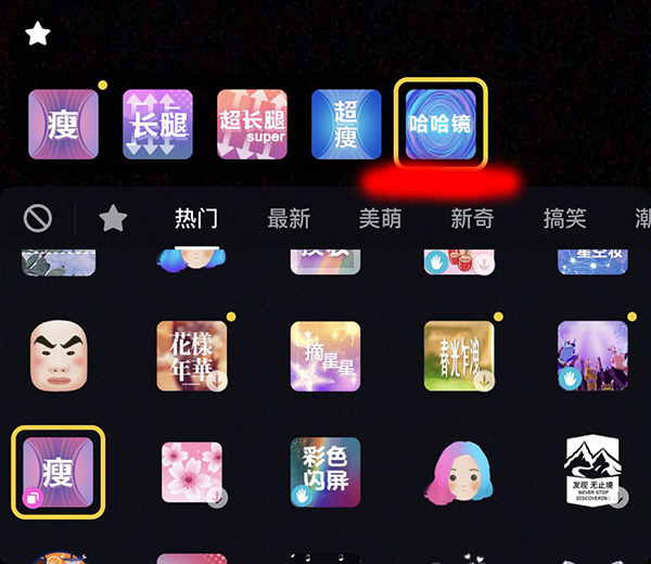 抖音APP拍出手指变长短的特效操作流程