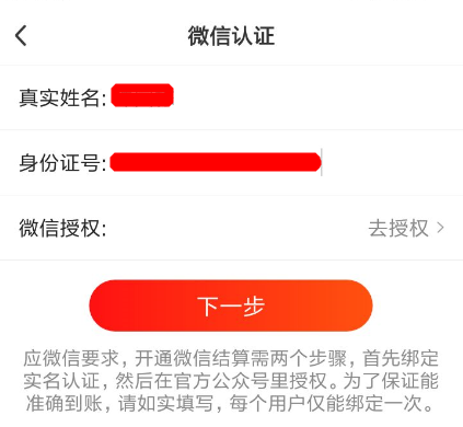 微鲤看看APP如何认证微信 详细操作流程