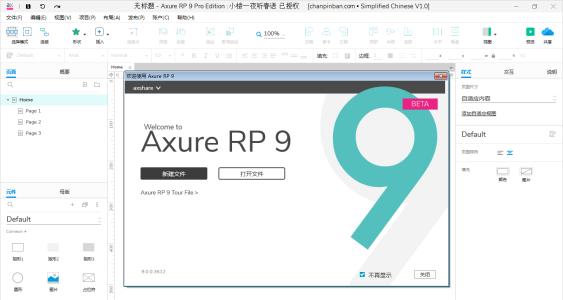 使用Axure RP制作出一款导航菜单具体操作步骤