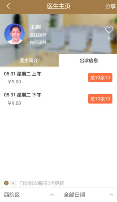 山东省中医院app具体使用步骤介绍