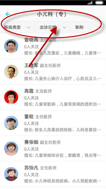 山东省中医院app具体使用步骤介绍