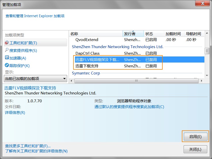 IE9.0无法使用迅雷下载文件具体解决方法