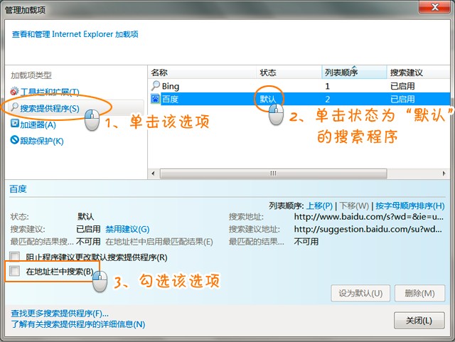 处理IE9地址栏无法搜索的具体解决方法
