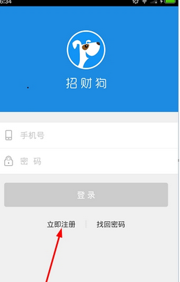招财狗APP如何注册?详细操作流程