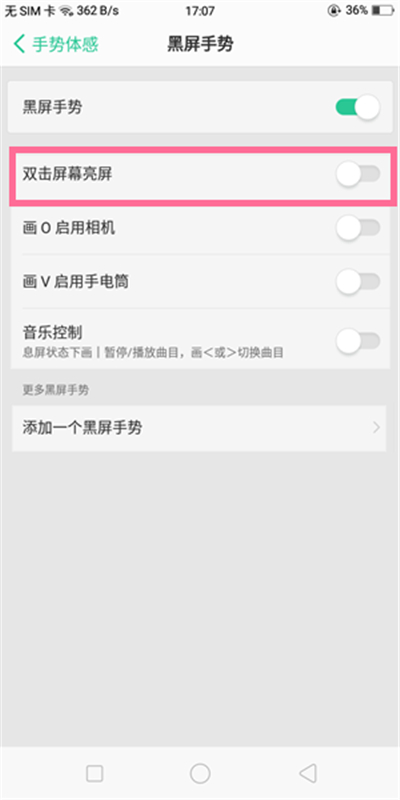 oppor17pro设置双击亮屏具体操作步骤