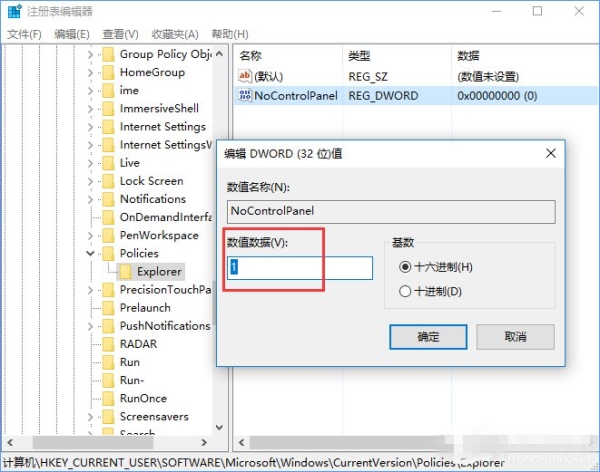 Win10如何禁用设置和控制面板
