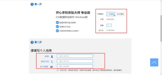开心手机恢复大师_购买开心手机恢复大师注册码的方法