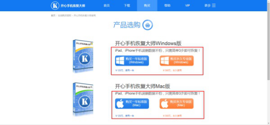 开心手机恢复大师_购买开心手机恢复大师注册码的方法