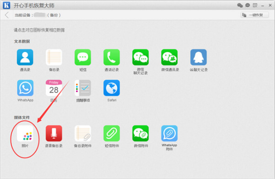 开心手机恢复大师_苹果手机从iCloud下载照片的方法