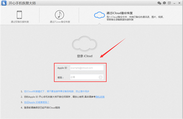 开心手机恢复大师_苹果手机从iCloud下载照片的方法