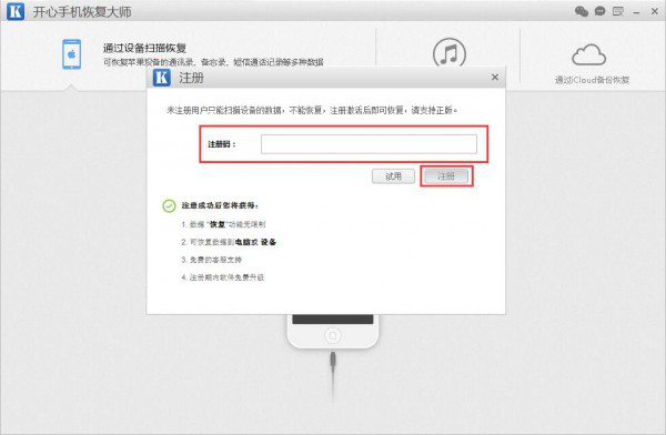 开心手机恢复大师_开心手机恢复大师注册码显示无效时的处理方法