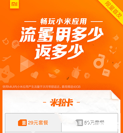 米粉卡怎么注销?米粉卡客服电话多少?