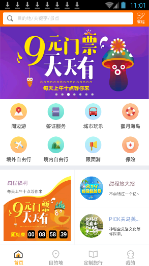 甜程旅行app如何使用?详细功能介绍
