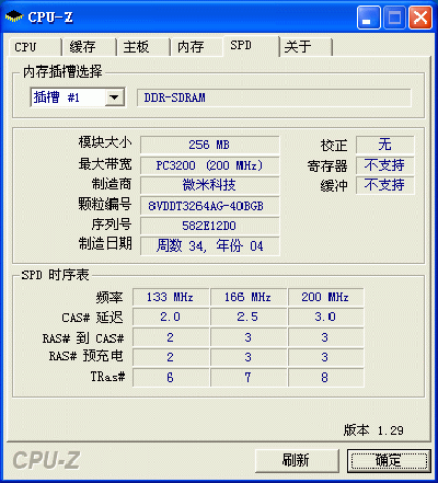 CPU-Z五大功能的使用方法介绍