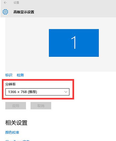 win10分辨率设置教程