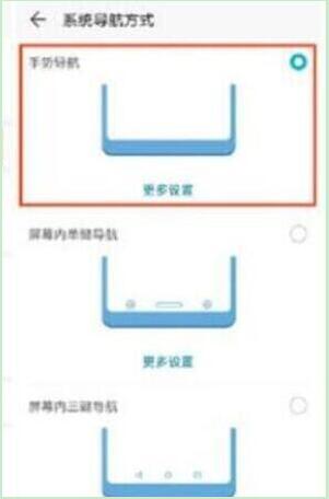 华为畅享max设置全面屏手势具体操作流程
