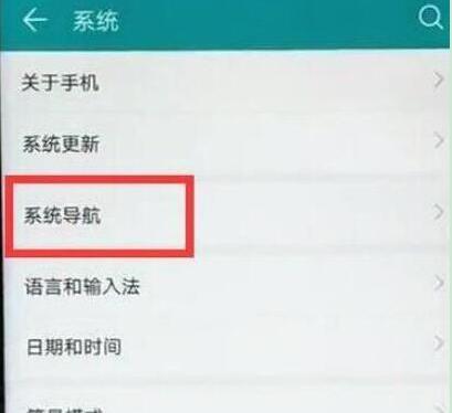华为畅享max设置全面屏手势具体操作流程
