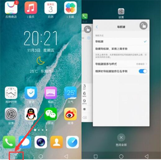 vivox23幻彩版中将后台应用关掉具体方法
