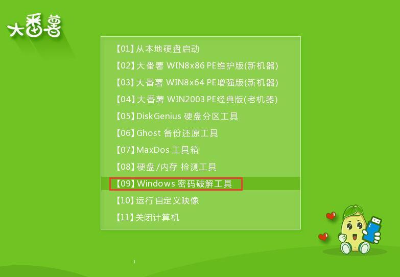 大番薯pe跳过开机密码登录系统|大番薯pe如何跳过开机密码登录系统