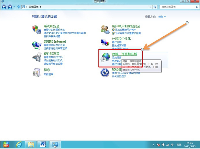 Win8系统如何解决时间不准确教程|Win8系统解决时间不准确教程
