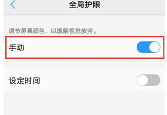 vivox23幻彩版将护眼模式具体操作流程