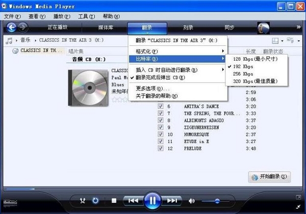 如何将cda转为mp3 具体流程介绍
