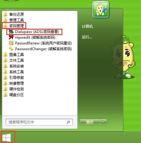 大番薯查看电脑宽带密码教程|大番薯如何查看电脑宽带密码
