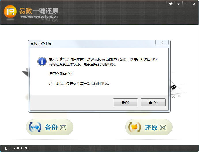 易数一键还原怎么卸载?易数一键还原安装教程