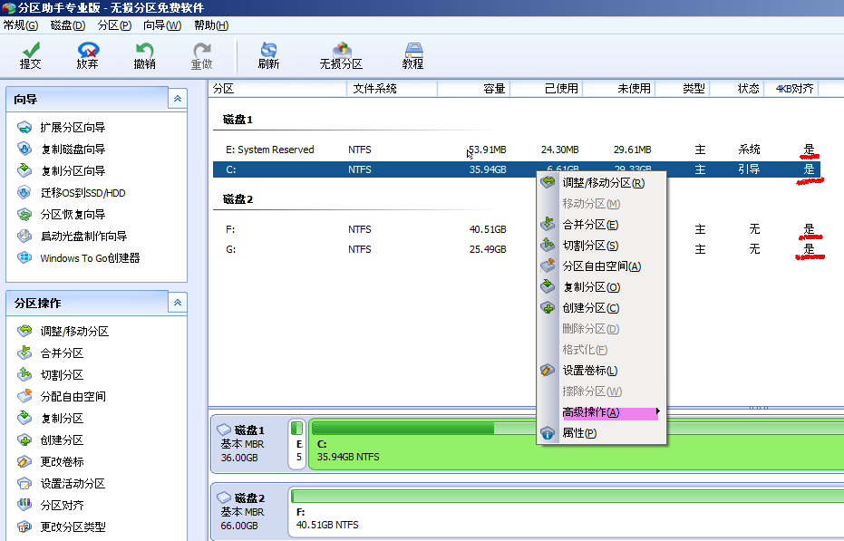 分区助手怎么4k对齐?分区助手无损4k对齐教程