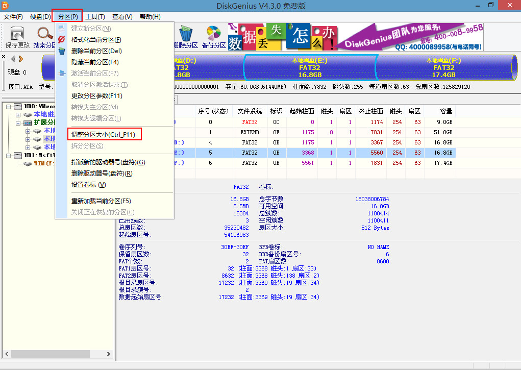 U极速怎样调整硬盘分区大小?U极速调整硬盘分区大小方法