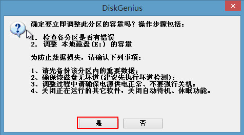 U极速怎样调整硬盘分区大小?U极速调整硬盘分区大小方法