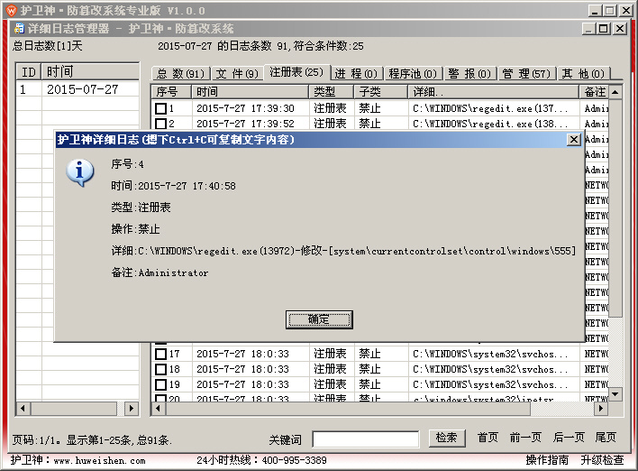 护卫神防篡改系统注册表保护怎么设置?护卫神防篡改系统注册表保护详细设置方法