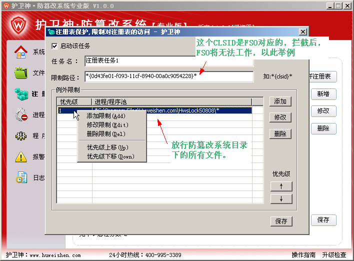 护卫神防篡改系统注册表保护怎么设置?护卫神防篡改系统注册表保护详细设置方法