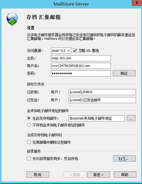 Mailstore邮件怎么存档?Mailstore邮件存档设置方法