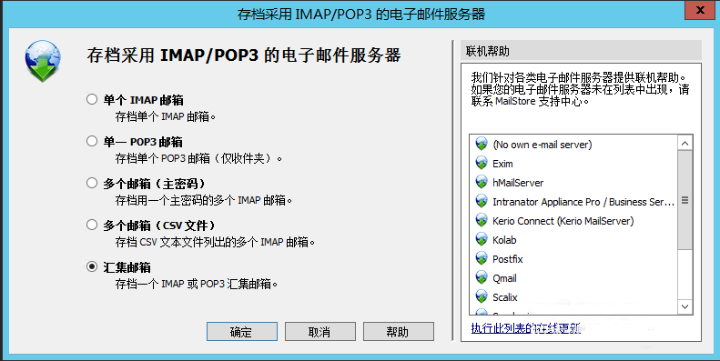 Mailstore邮件怎么存档?Mailstore邮件存档设置方法