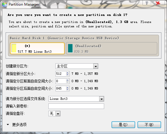 使用PQ硬盘分区魔术师为手机TF卡分区详细操作步骤