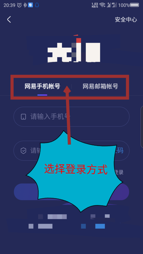 网易大神APP如何登录账号 简单操作步骤